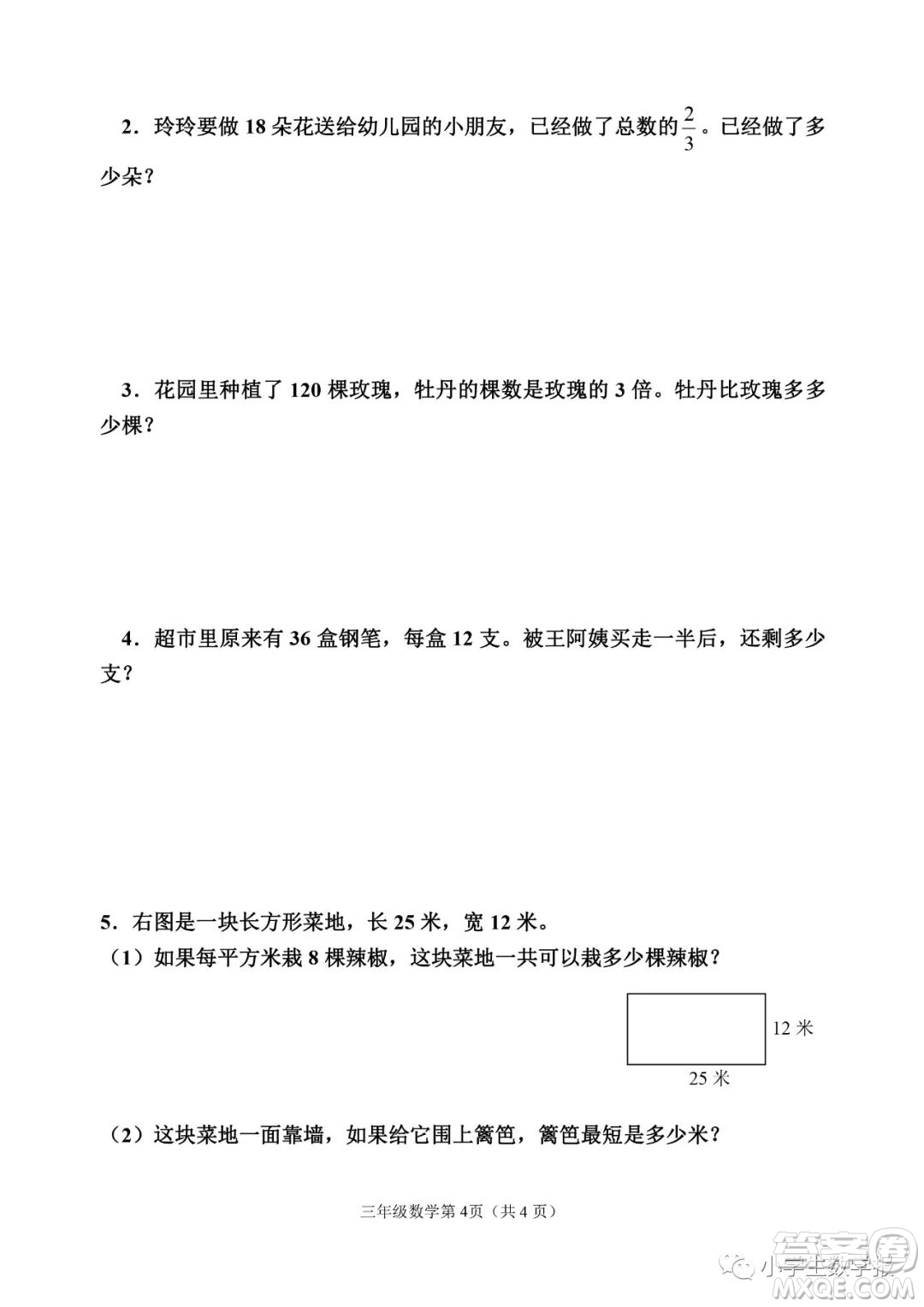 2022春小學(xué)生數(shù)學(xué)報三年級期末名校試卷答案