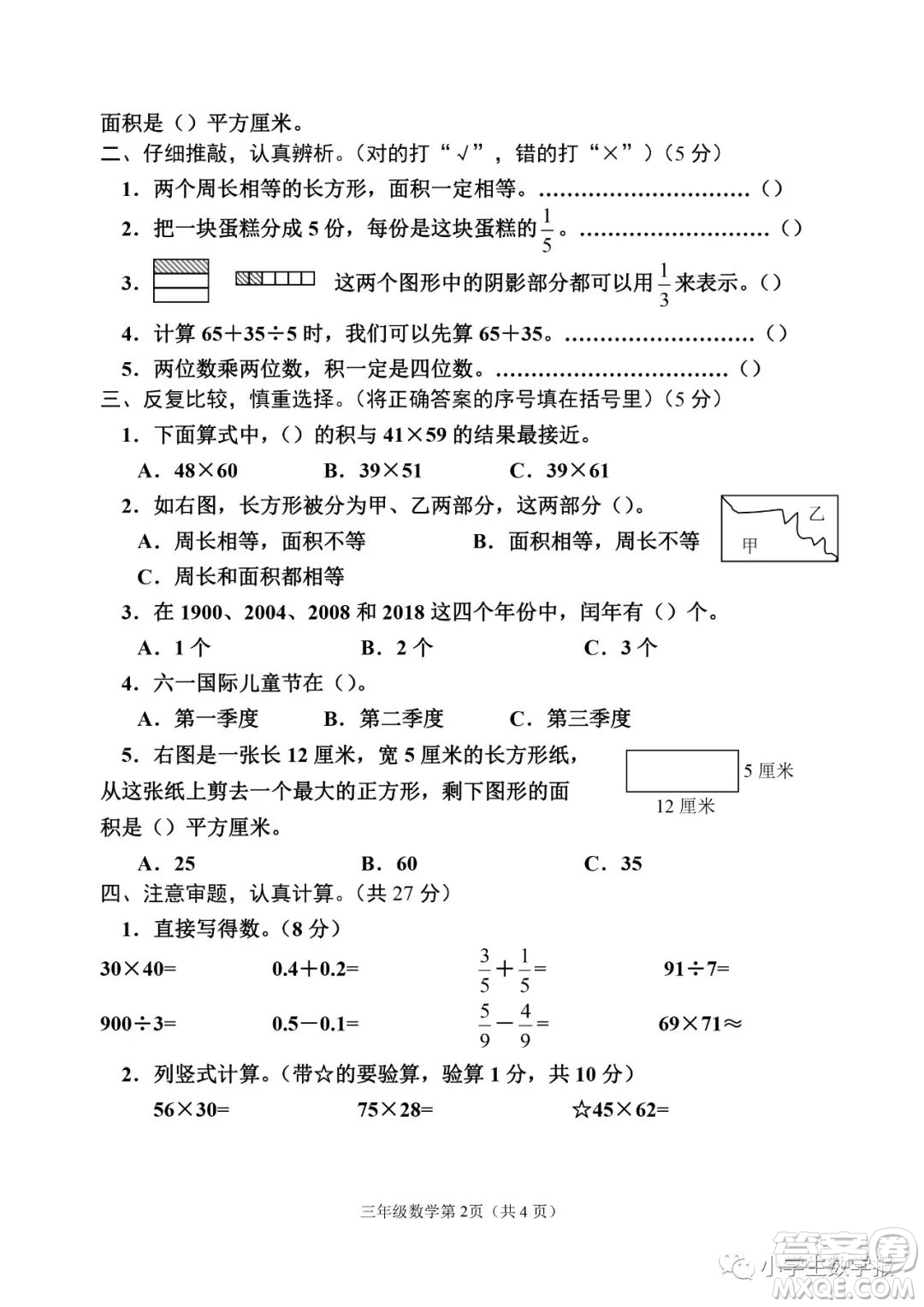 2022春小學(xué)生數(shù)學(xué)報三年級期末名校試卷答案