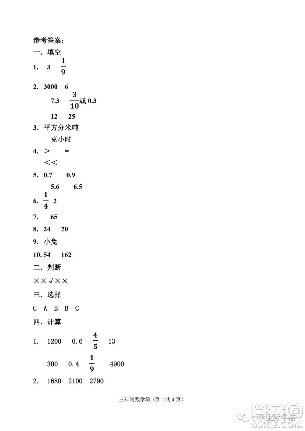 2022春小學(xué)生數(shù)學(xué)報三年級期末名校試卷答案