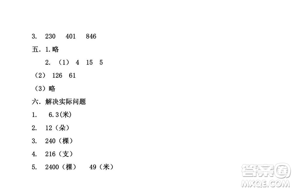 2022春小學(xué)生數(shù)學(xué)報三年級期末名校試卷答案