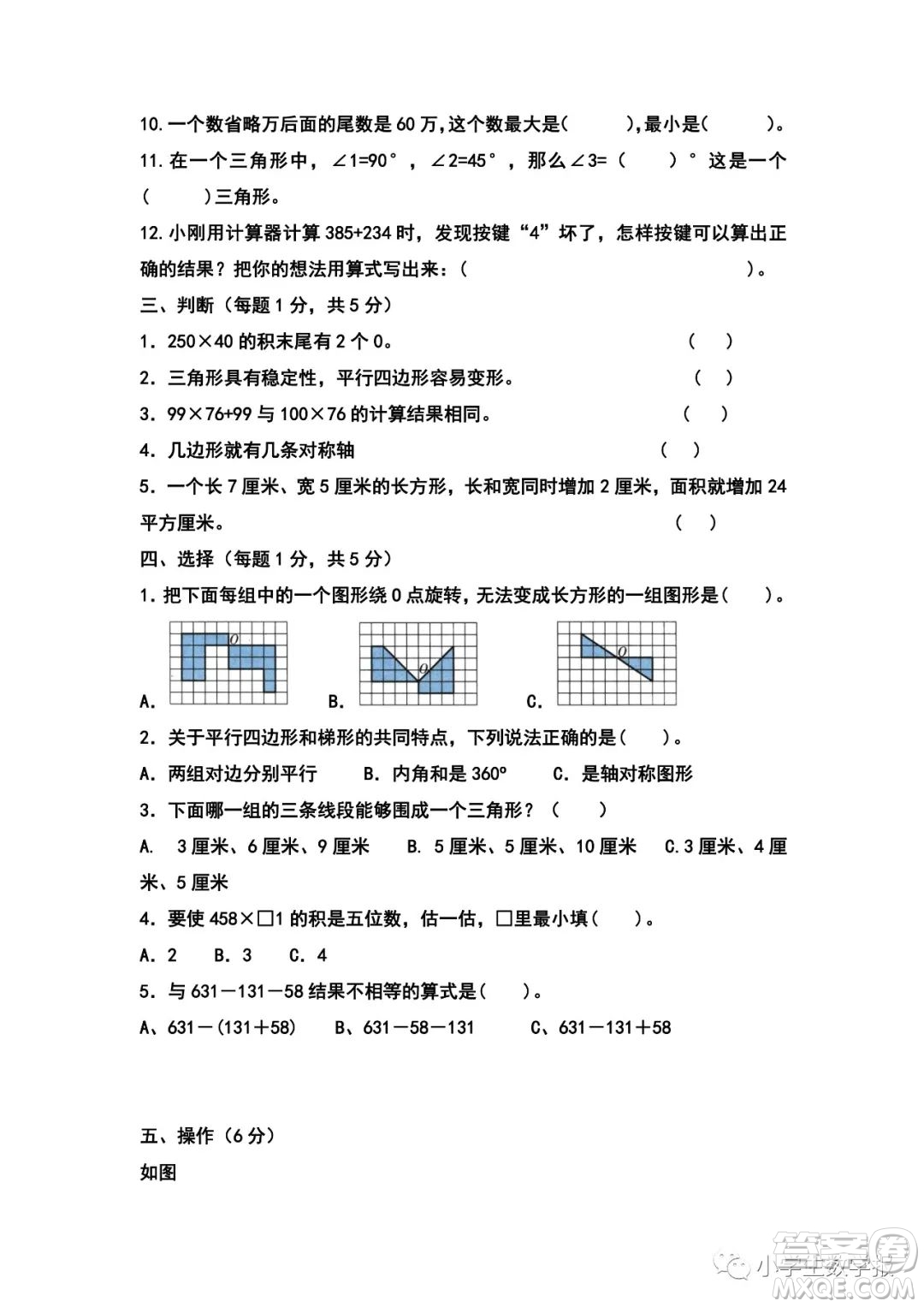 2022春小學(xué)生數(shù)學(xué)報(bào)四年級期末名校試卷答案