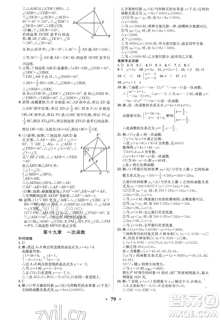 合肥工業(yè)大學(xué)出版社2022暑假零距離八年級(jí)數(shù)學(xué)人教版答案