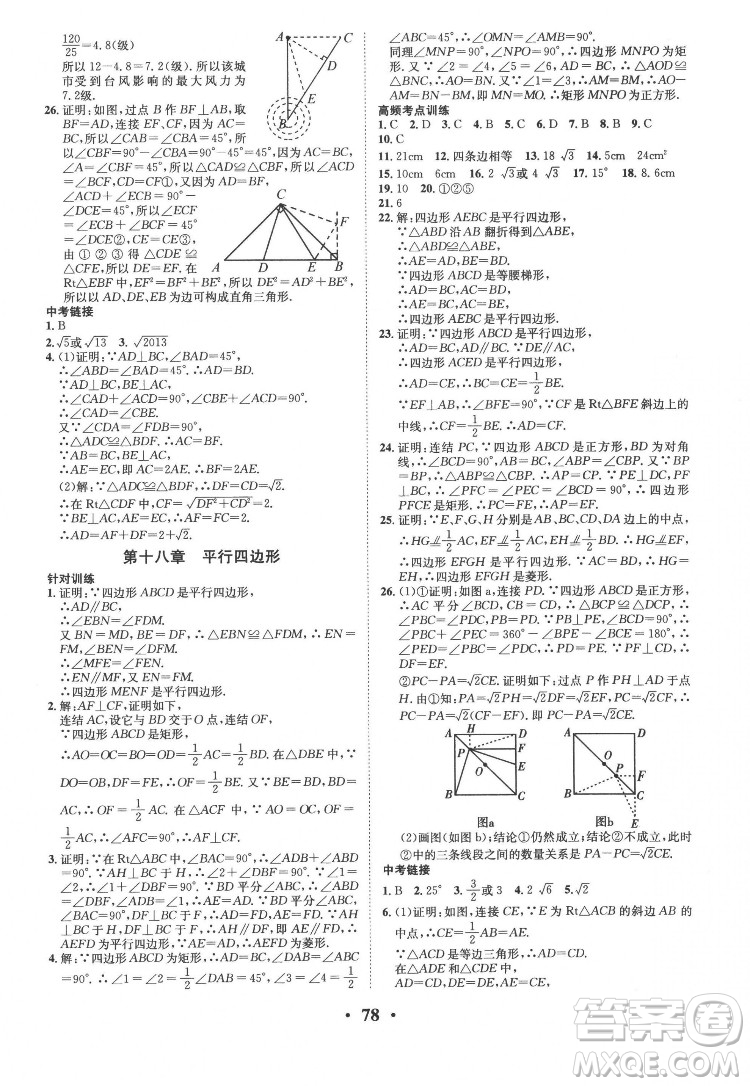 合肥工業(yè)大學(xué)出版社2022暑假零距離八年級(jí)數(shù)學(xué)人教版答案