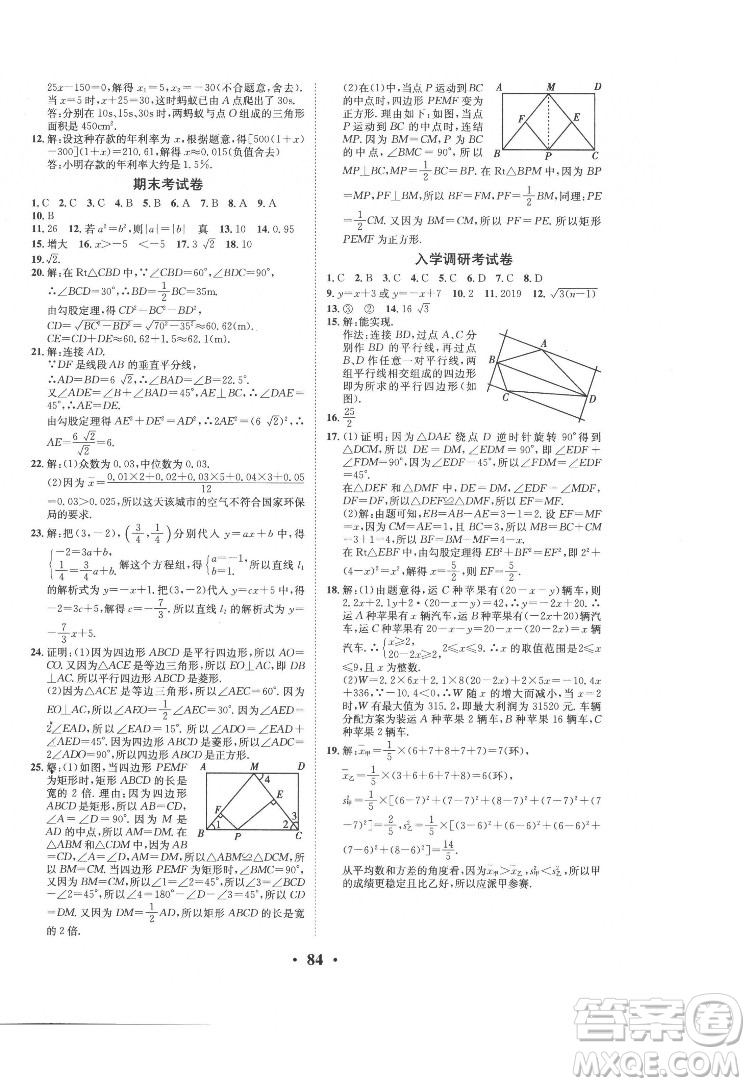 合肥工業(yè)大學(xué)出版社2022暑假零距離八年級(jí)數(shù)學(xué)人教版答案