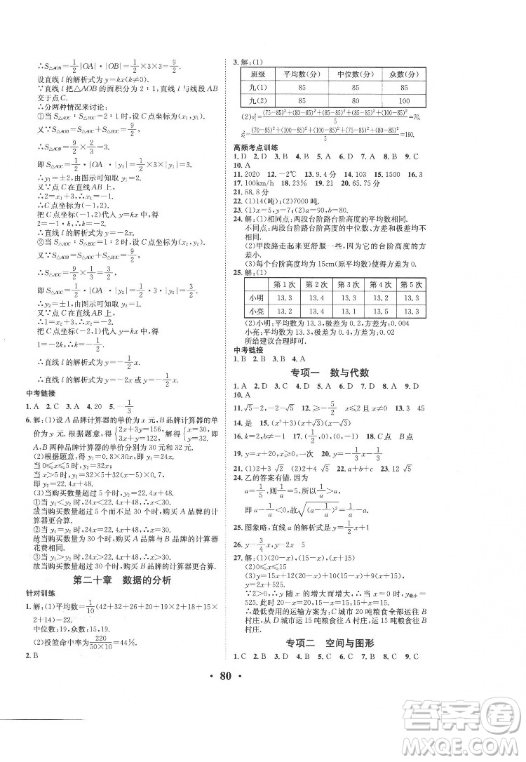 合肥工業(yè)大學(xué)出版社2022暑假零距離八年級(jí)數(shù)學(xué)人教版答案