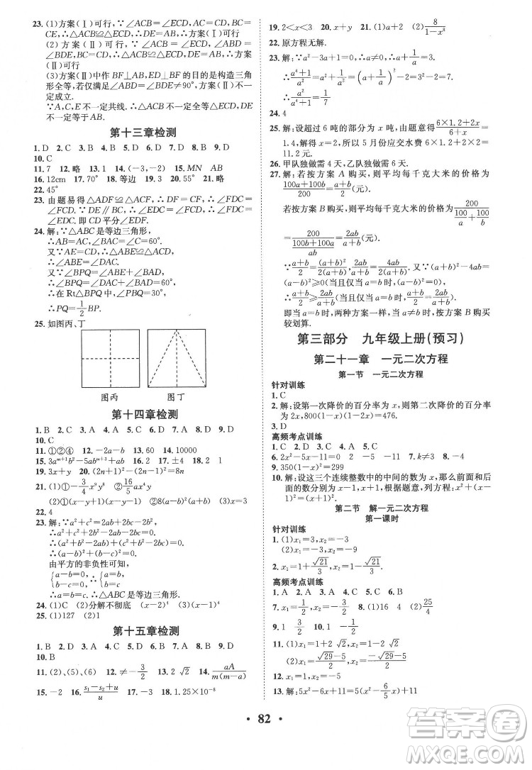 合肥工業(yè)大學(xué)出版社2022暑假零距離八年級(jí)數(shù)學(xué)人教版答案