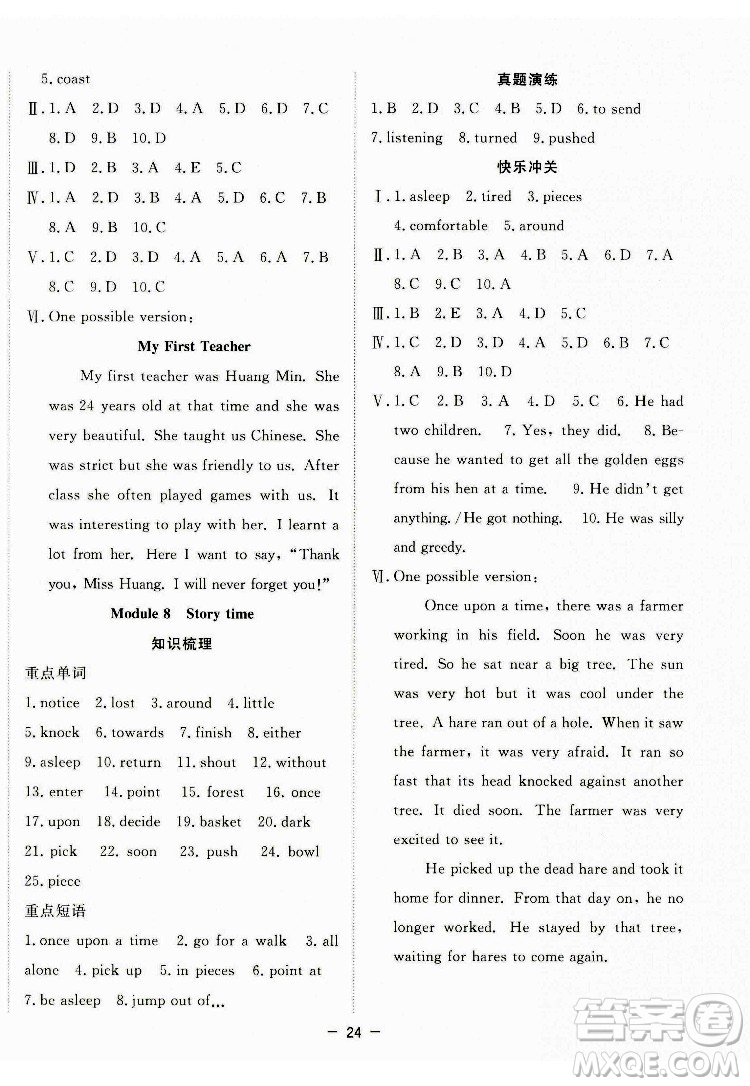 合肥工業(yè)大學(xué)出版社2022暑假總動(dòng)員七年級(jí)英語(yǔ)WY外研版答案