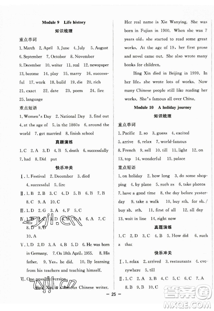 合肥工業(yè)大學(xué)出版社2022暑假總動(dòng)員七年級(jí)英語(yǔ)WY外研版答案