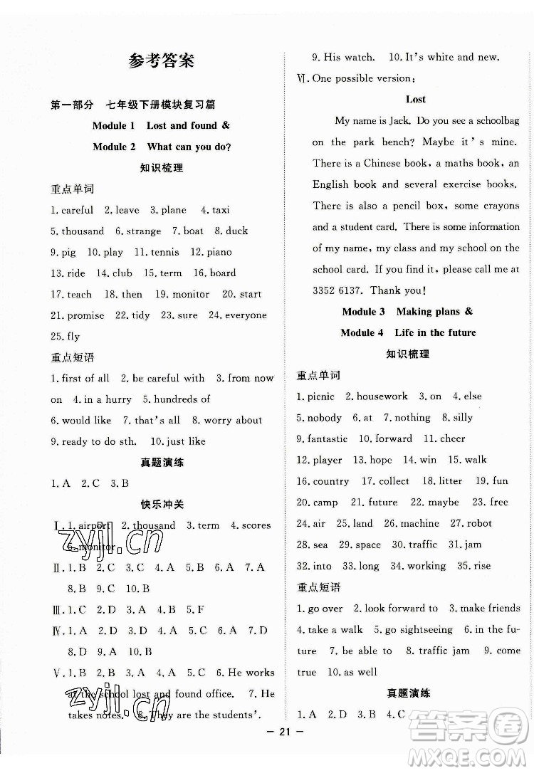 合肥工業(yè)大學(xué)出版社2022暑假總動(dòng)員七年級(jí)英語(yǔ)WY外研版答案