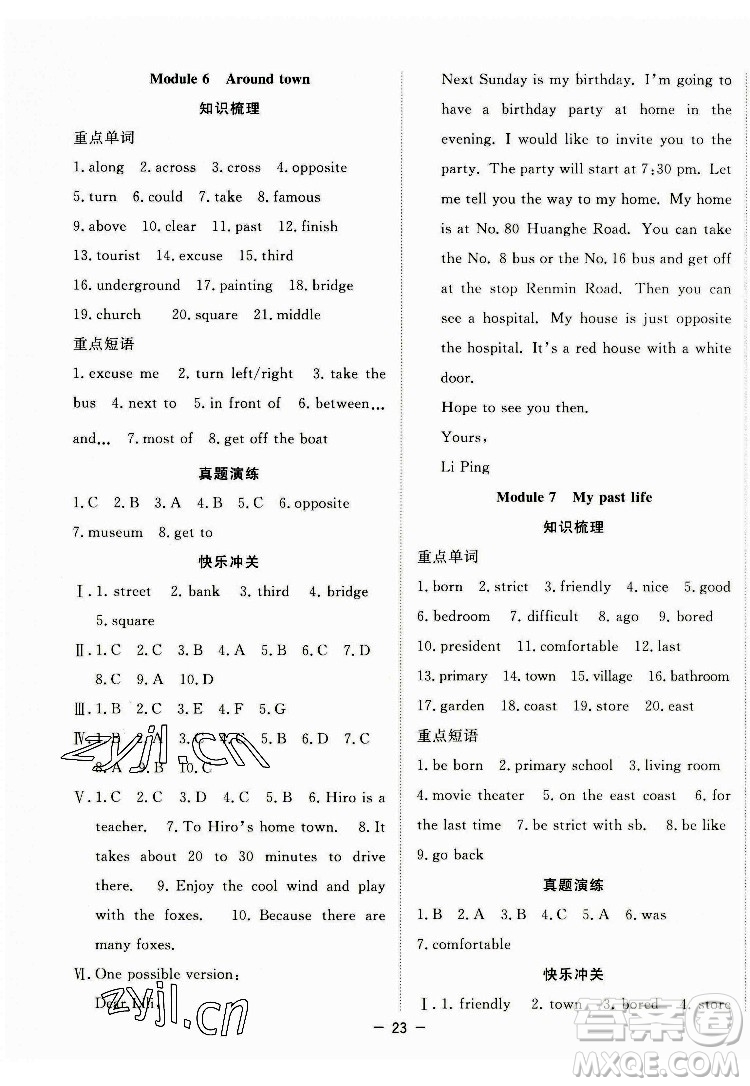 合肥工業(yè)大學(xué)出版社2022暑假總動(dòng)員七年級(jí)英語(yǔ)WY外研版答案