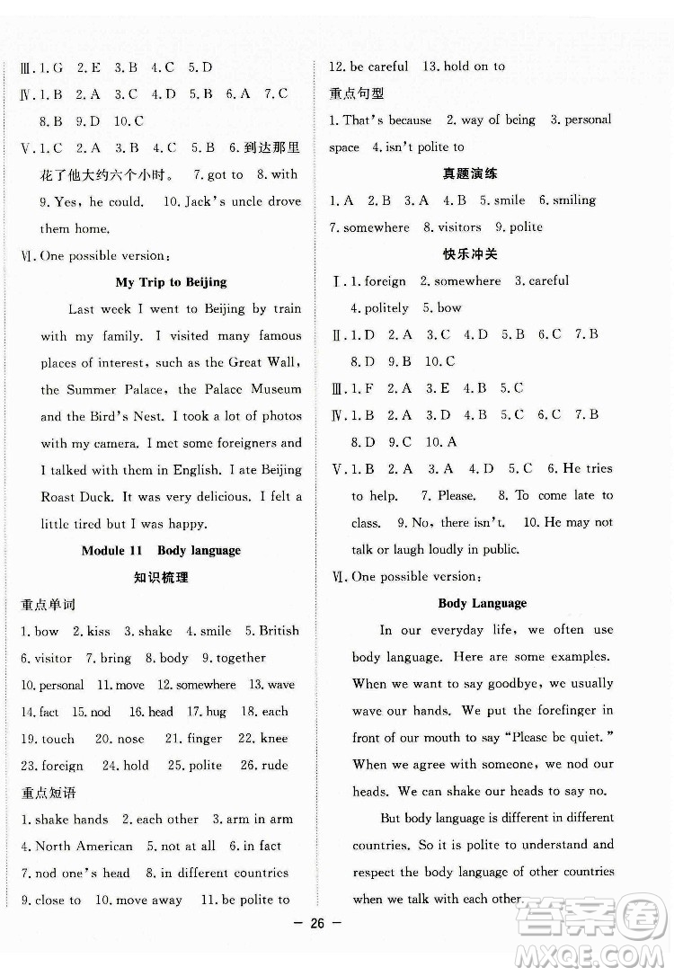 合肥工業(yè)大學(xué)出版社2022暑假總動(dòng)員七年級(jí)英語(yǔ)WY外研版答案