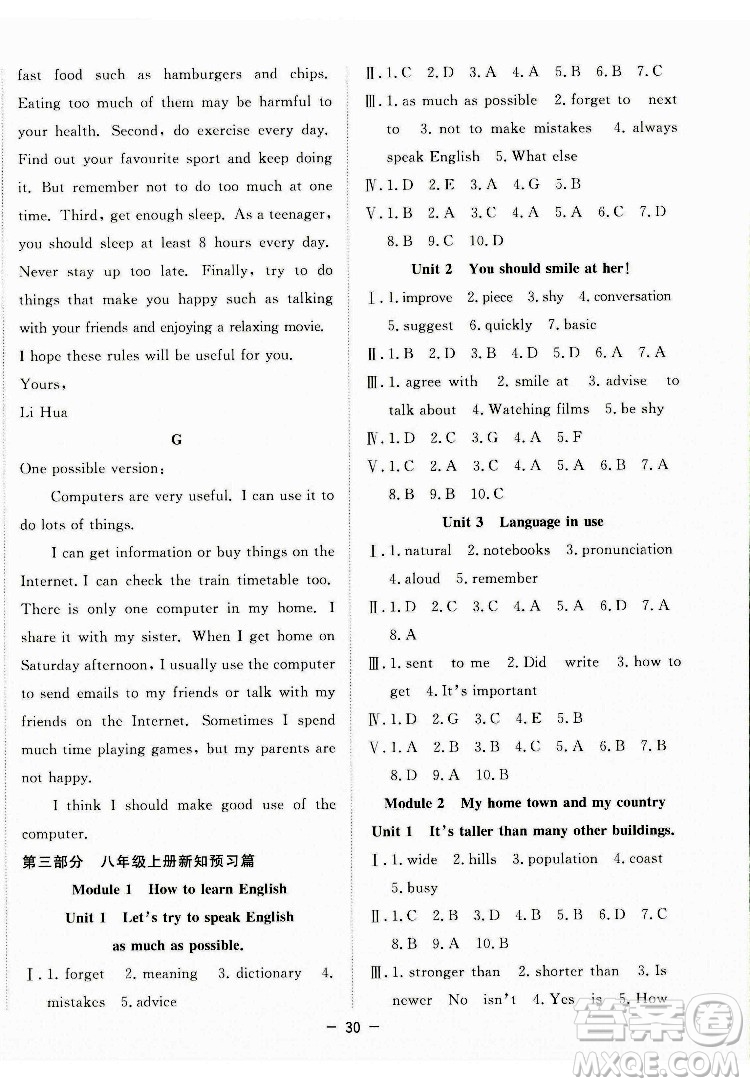 合肥工業(yè)大學(xué)出版社2022暑假總動(dòng)員七年級(jí)英語(yǔ)WY外研版答案