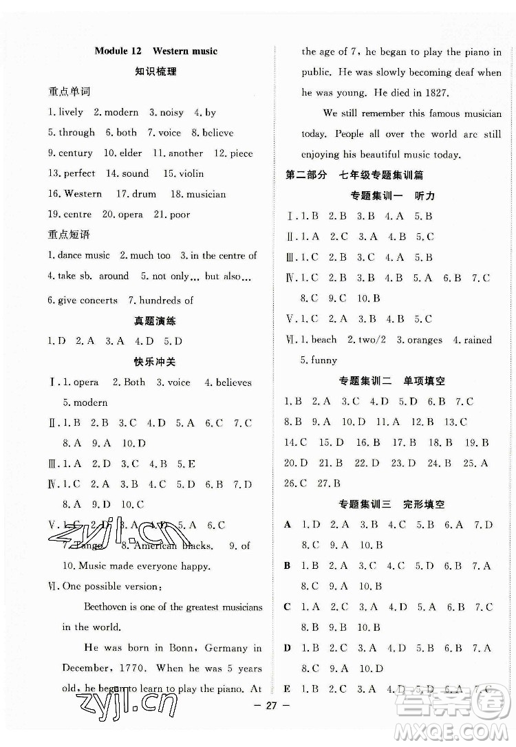 合肥工業(yè)大學(xué)出版社2022暑假總動(dòng)員七年級(jí)英語(yǔ)WY外研版答案