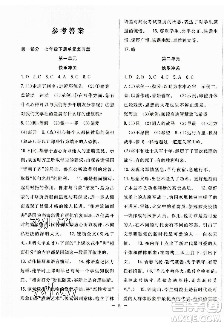 合肥工業(yè)大學(xué)出版社2022暑假總動員七年級語文人教版答案