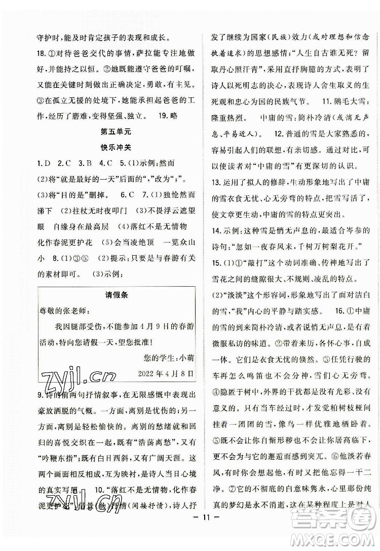 合肥工業(yè)大學(xué)出版社2022暑假總動員七年級語文人教版答案