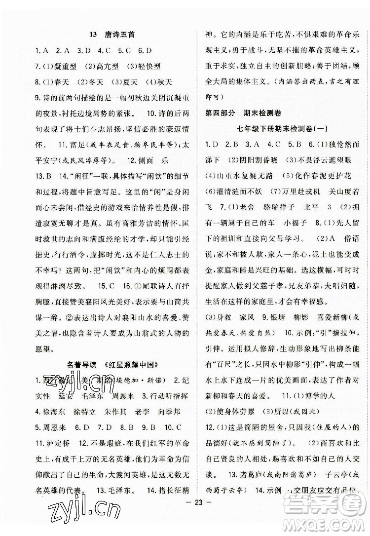 合肥工業(yè)大學(xué)出版社2022暑假總動員七年級語文人教版答案