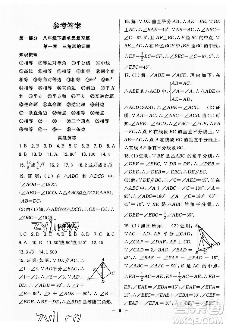 合肥工業(yè)大學出版社2022暑假總動員八年級數(shù)學BS北師版答案