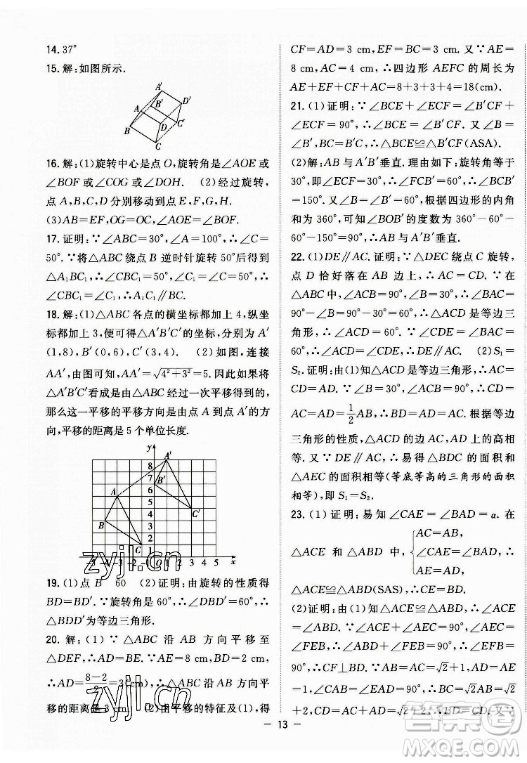 合肥工業(yè)大學出版社2022暑假總動員八年級數(shù)學BS北師版答案