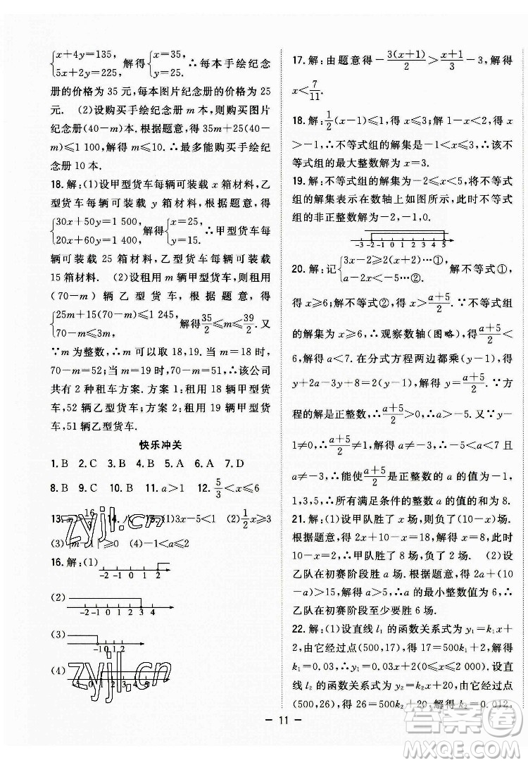 合肥工業(yè)大學出版社2022暑假總動員八年級數(shù)學BS北師版答案