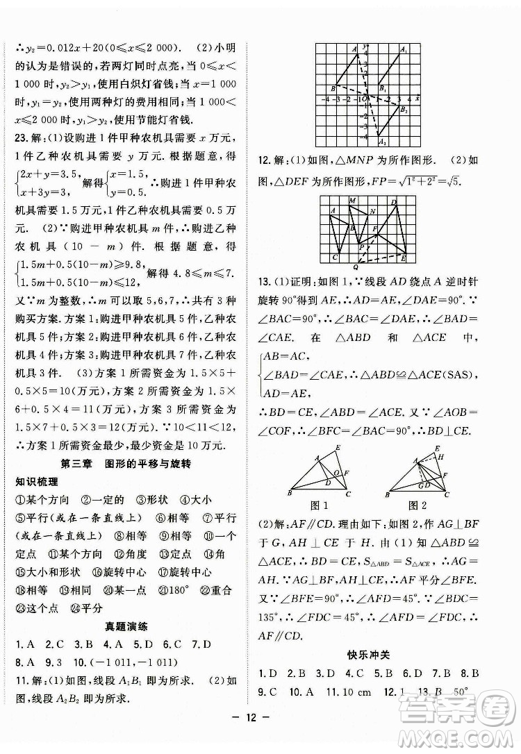 合肥工業(yè)大學出版社2022暑假總動員八年級數(shù)學BS北師版答案