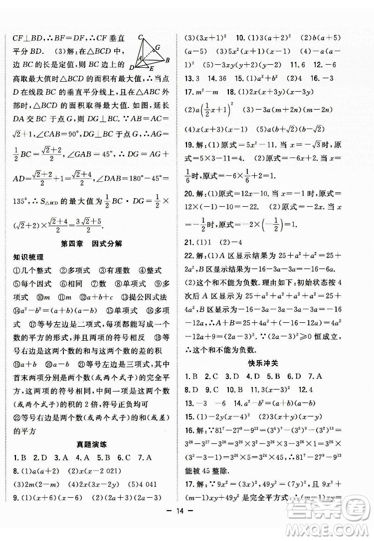 合肥工業(yè)大學出版社2022暑假總動員八年級數(shù)學BS北師版答案