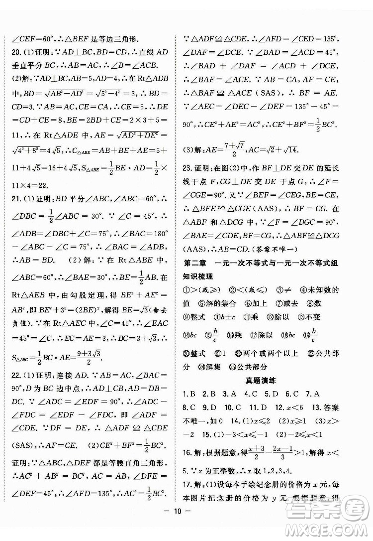 合肥工業(yè)大學出版社2022暑假總動員八年級數(shù)學BS北師版答案