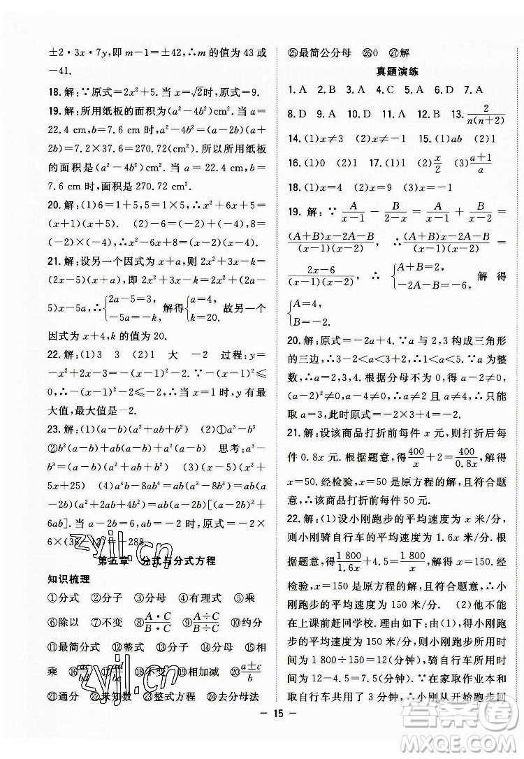 合肥工業(yè)大學出版社2022暑假總動員八年級數(shù)學BS北師版答案