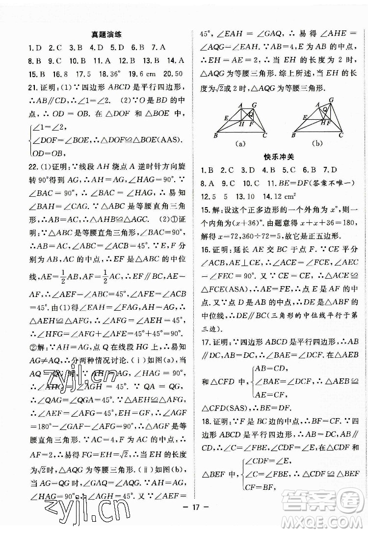 合肥工業(yè)大學出版社2022暑假總動員八年級數(shù)學BS北師版答案