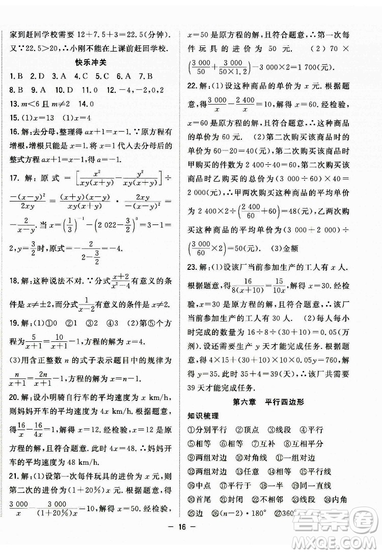 合肥工業(yè)大學出版社2022暑假總動員八年級數(shù)學BS北師版答案