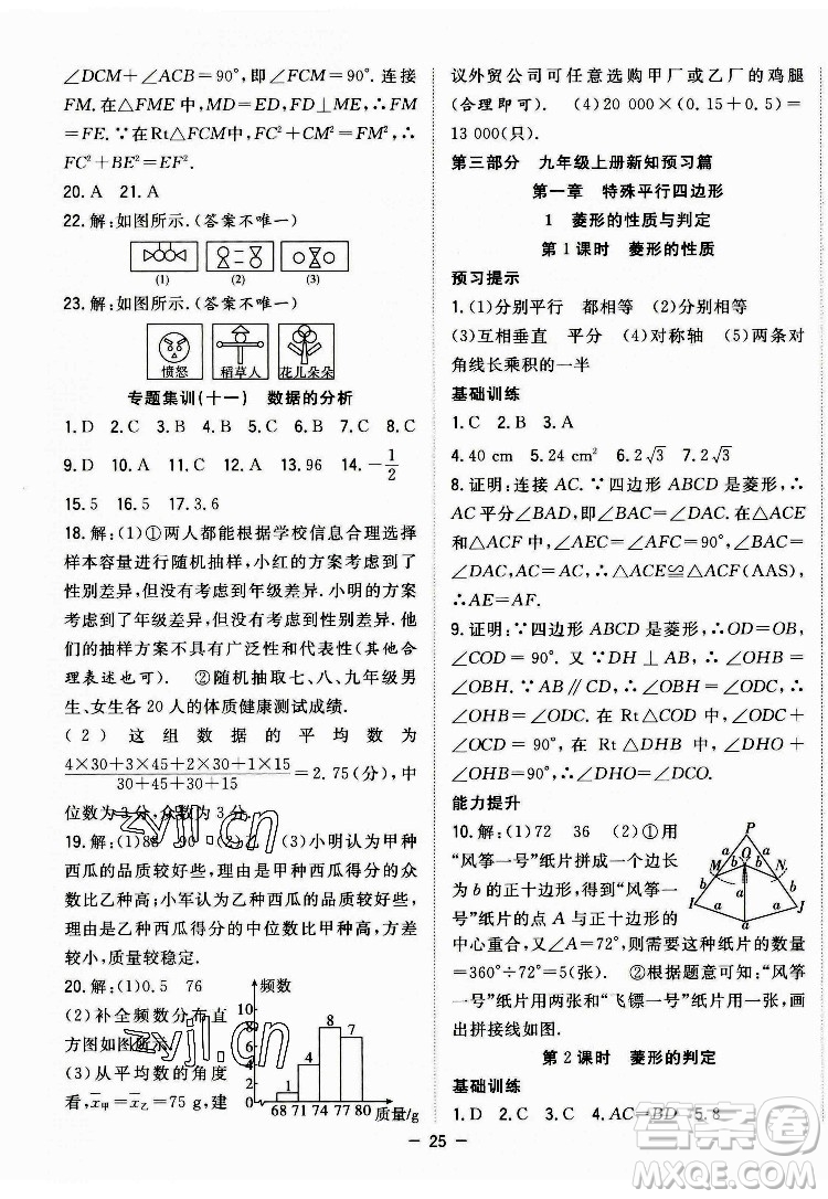 合肥工業(yè)大學出版社2022暑假總動員八年級數(shù)學BS北師版答案