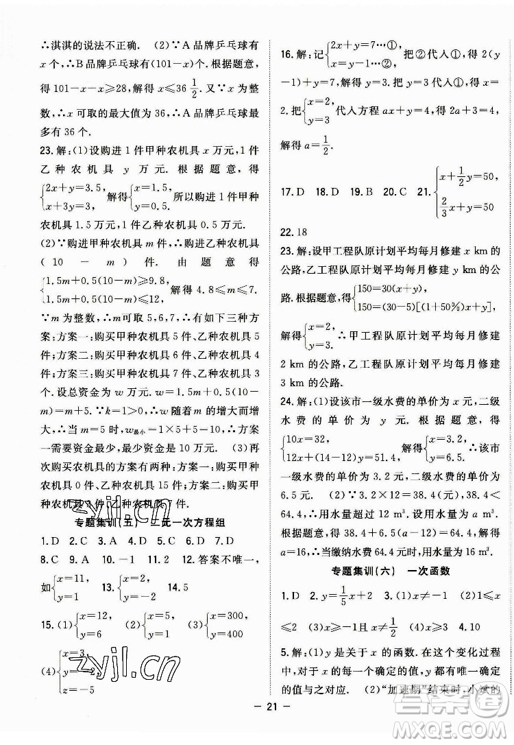 合肥工業(yè)大學出版社2022暑假總動員八年級數(shù)學BS北師版答案