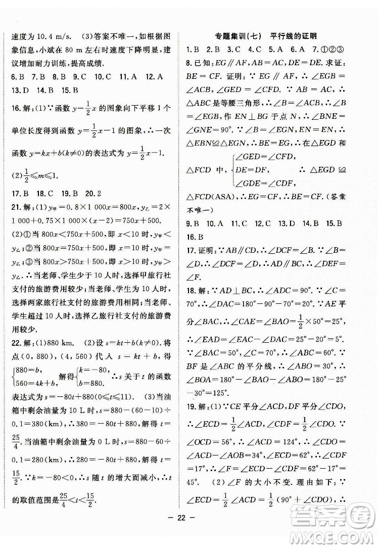 合肥工業(yè)大學出版社2022暑假總動員八年級數(shù)學BS北師版答案