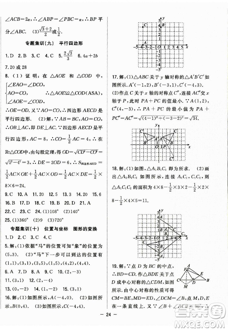 合肥工業(yè)大學出版社2022暑假總動員八年級數(shù)學BS北師版答案