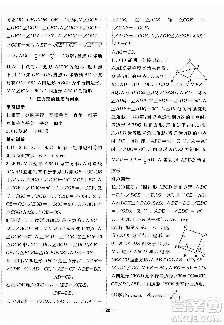 合肥工業(yè)大學出版社2022暑假總動員八年級數(shù)學BS北師版答案