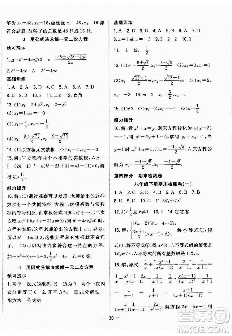 合肥工業(yè)大學出版社2022暑假總動員八年級數(shù)學BS北師版答案