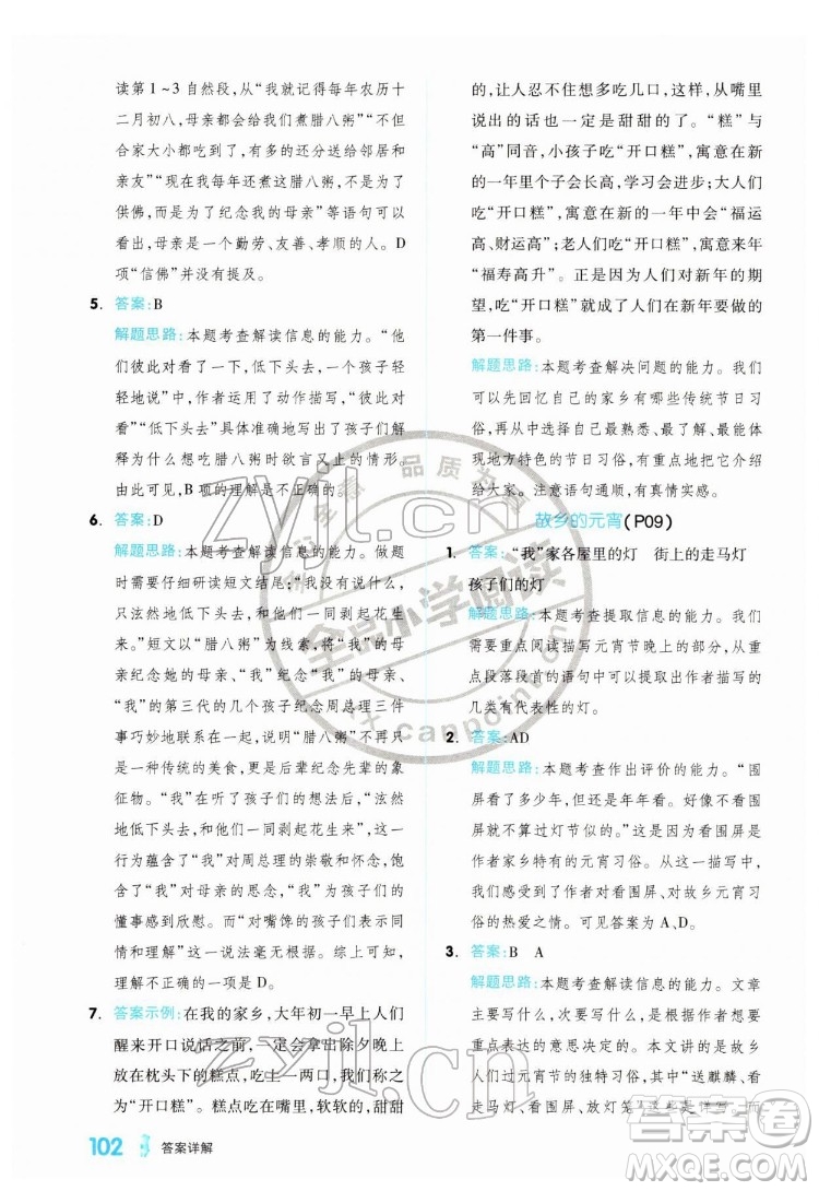 延邊教育出版社2022全品小學閱讀六年級B版通用版答案