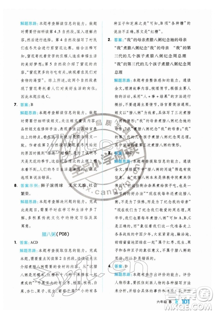 延邊教育出版社2022全品小學閱讀六年級B版通用版答案