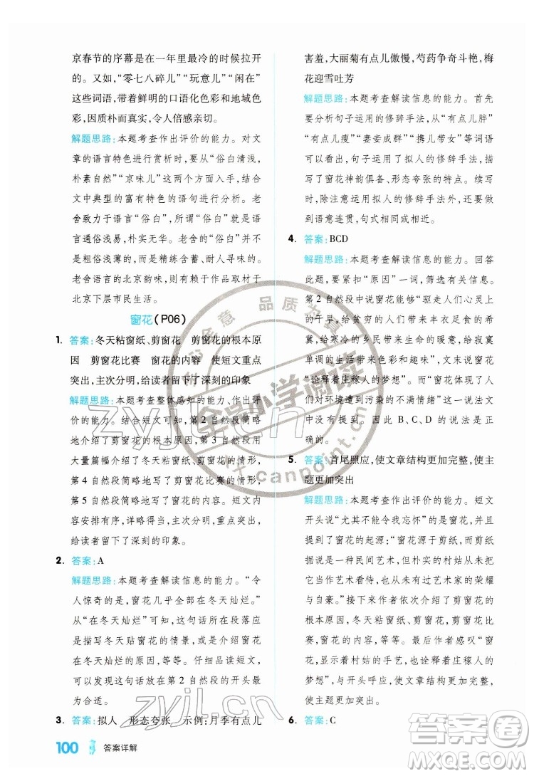 延邊教育出版社2022全品小學閱讀六年級B版通用版答案