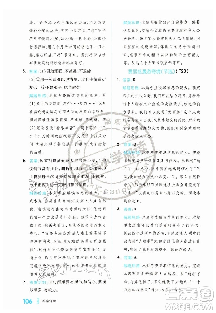 延邊教育出版社2022全品小學閱讀六年級B版通用版答案