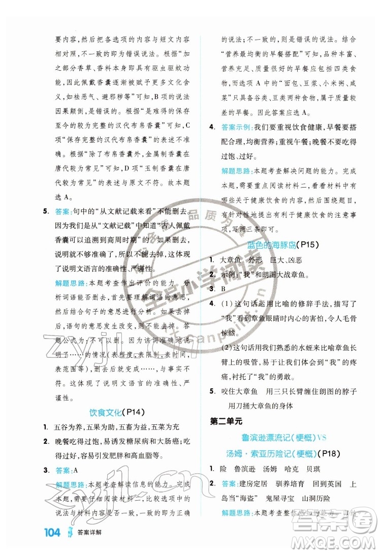 延邊教育出版社2022全品小學閱讀六年級B版通用版答案