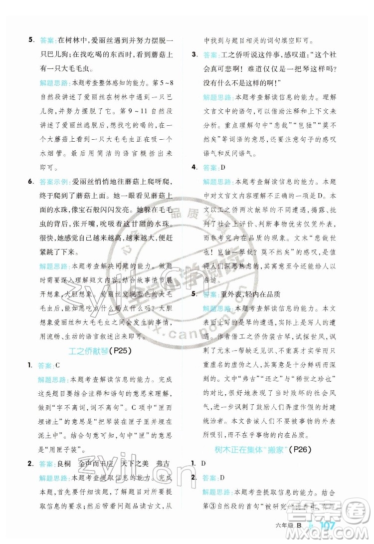 延邊教育出版社2022全品小學閱讀六年級B版通用版答案