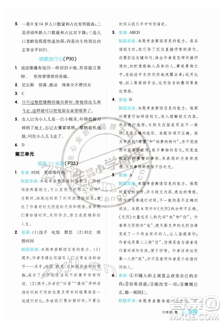 延邊教育出版社2022全品小學閱讀六年級B版通用版答案