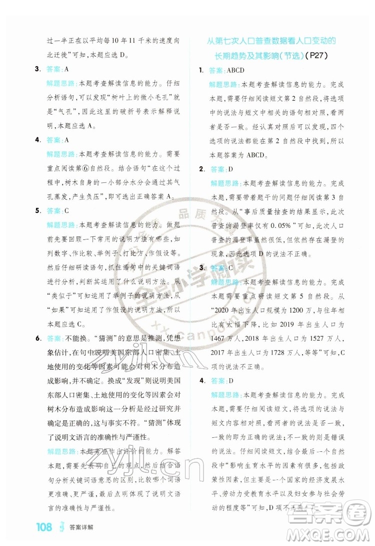 延邊教育出版社2022全品小學閱讀六年級B版通用版答案