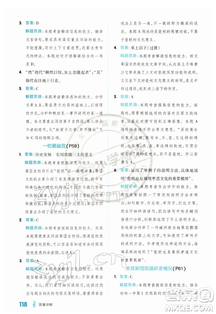 延邊教育出版社2022全品小學閱讀六年級B版通用版答案