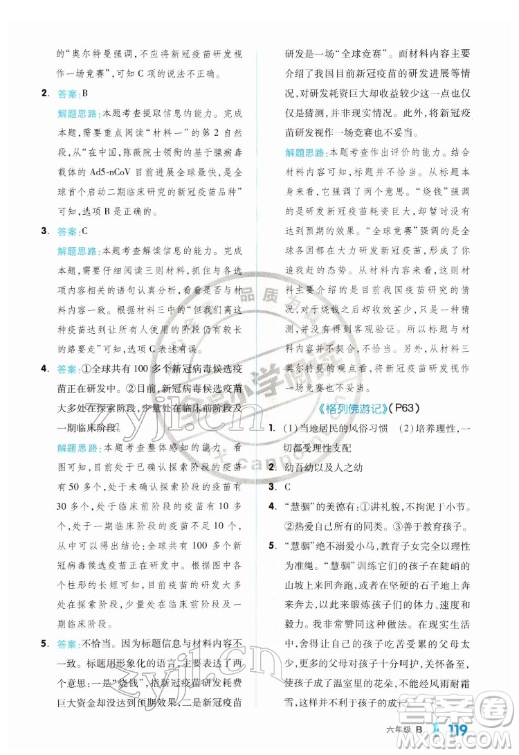 延邊教育出版社2022全品小學閱讀六年級B版通用版答案