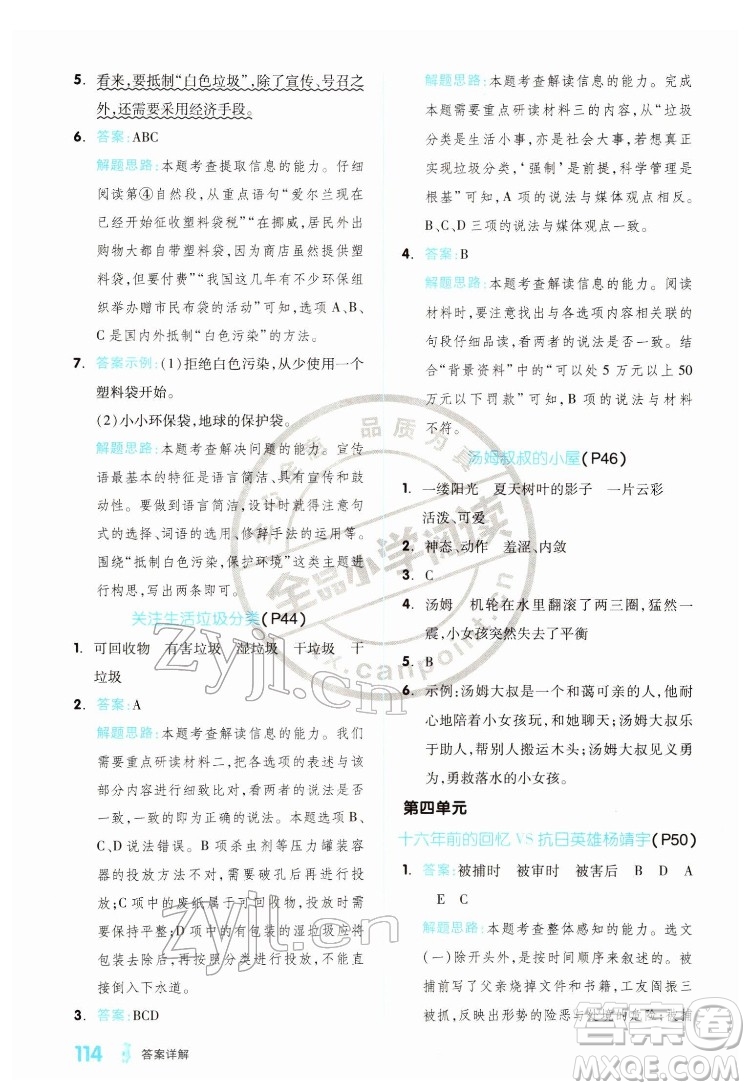 延邊教育出版社2022全品小學閱讀六年級B版通用版答案