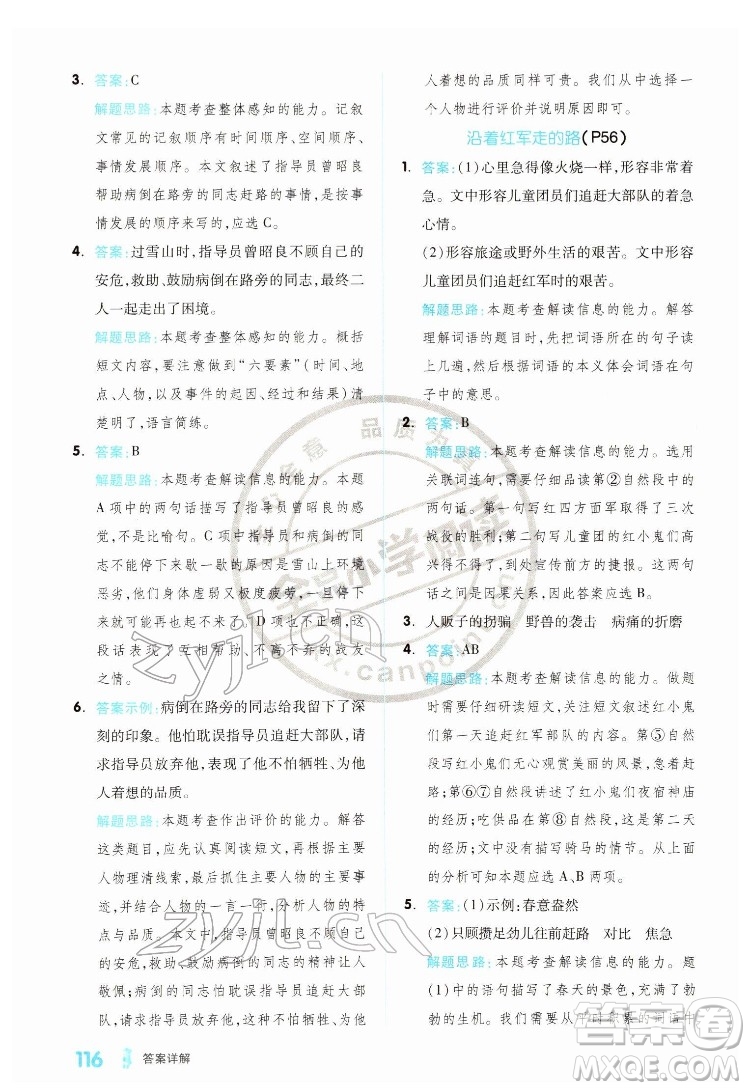 延邊教育出版社2022全品小學閱讀六年級B版通用版答案