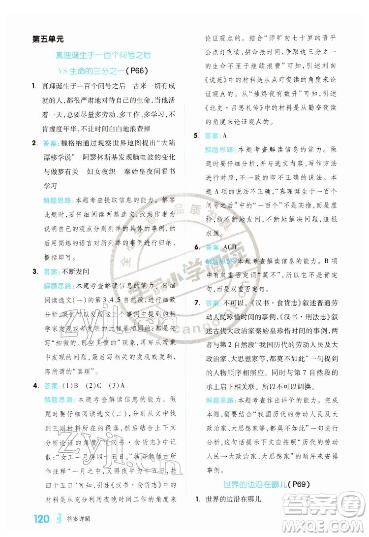 延邊教育出版社2022全品小學閱讀六年級B版通用版答案