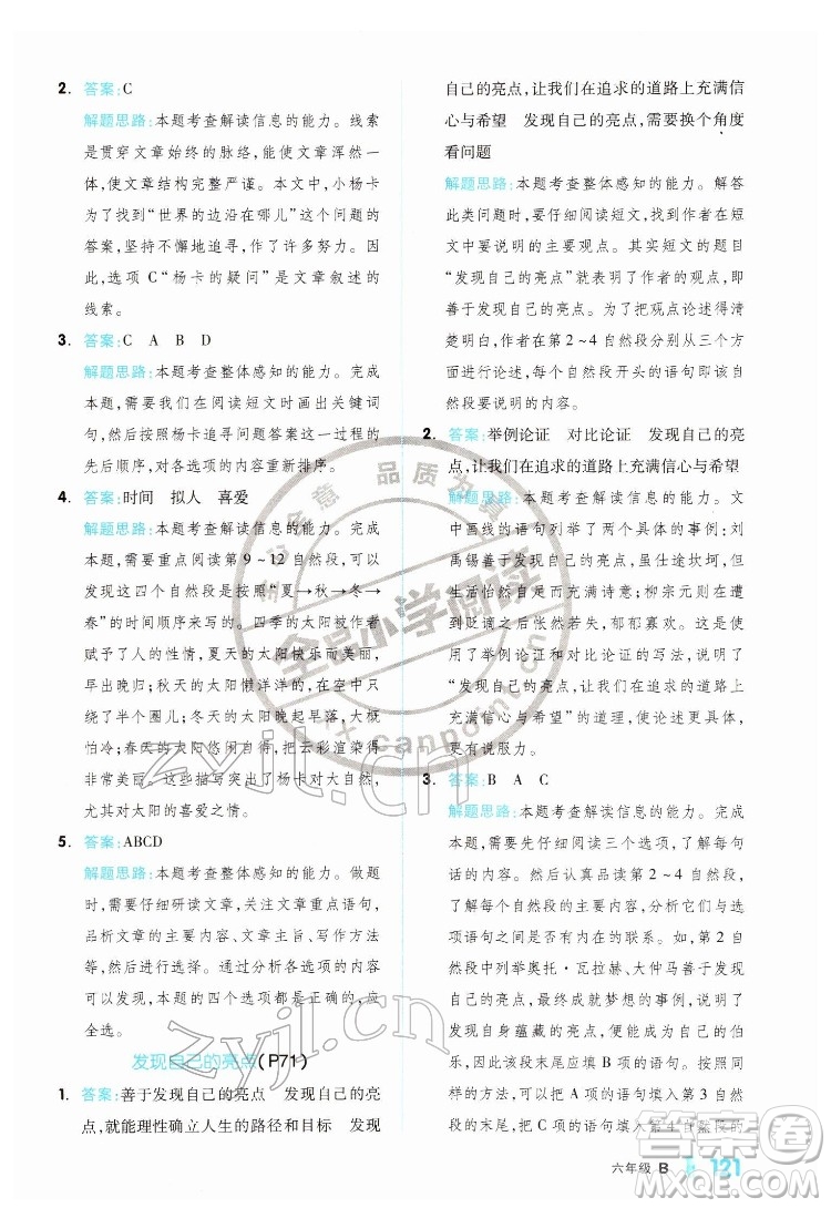 延邊教育出版社2022全品小學閱讀六年級B版通用版答案