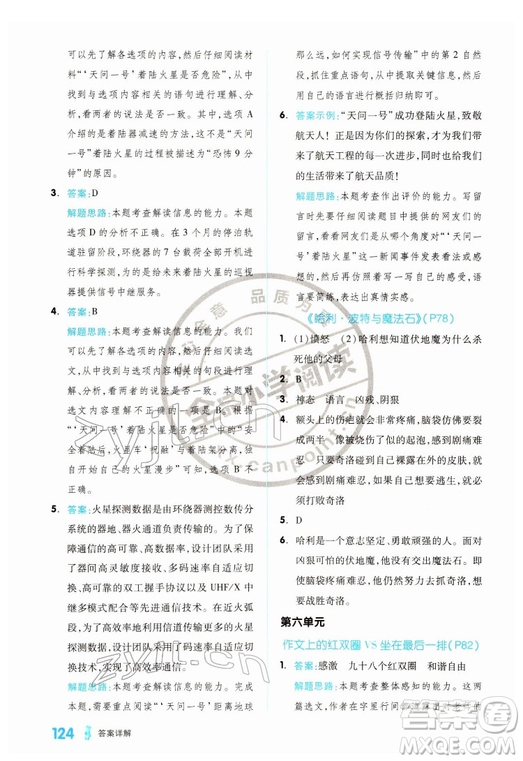 延邊教育出版社2022全品小學閱讀六年級B版通用版答案